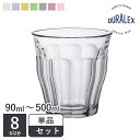 デュラレックス コップ 90ml 130ml 160ml 220ml 250ml 310ml 360ml 500ml ピカルディ 強化ガラス （ PICARDIE 食洗機対応 電子レンジ対応 DURALEX 食器 ガラス ガラスコップ ガラス製 丈夫 シンプル 洋食器 おしゃれ ）