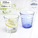DURALEX デュラレックス プリズム コップ 220ml 6個セット （ PRISME 食洗機対応 電子レンジ対応 食器 グラス ガラス 強化ガラス ガラス製 耐熱 アイスコーヒー ホット ガラスコップ 丈夫 シンプル クリア 透明 洋食器 おしゃれ ）