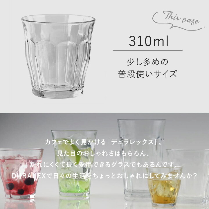 楽天市場】DURALEX デュラレックス グラス 6個セット 310ml PICARDIE 