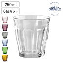DURALEX デュラレックス グラス 6個セット 250ml PICARDIE ピカルディ 強化ガラス （ コップ 食洗機対応 電子レンジ対応 食器 ガラス ガラスコップ ガラス製 丈夫 シンプル クリア 透明 洋食器 おしゃれ ）