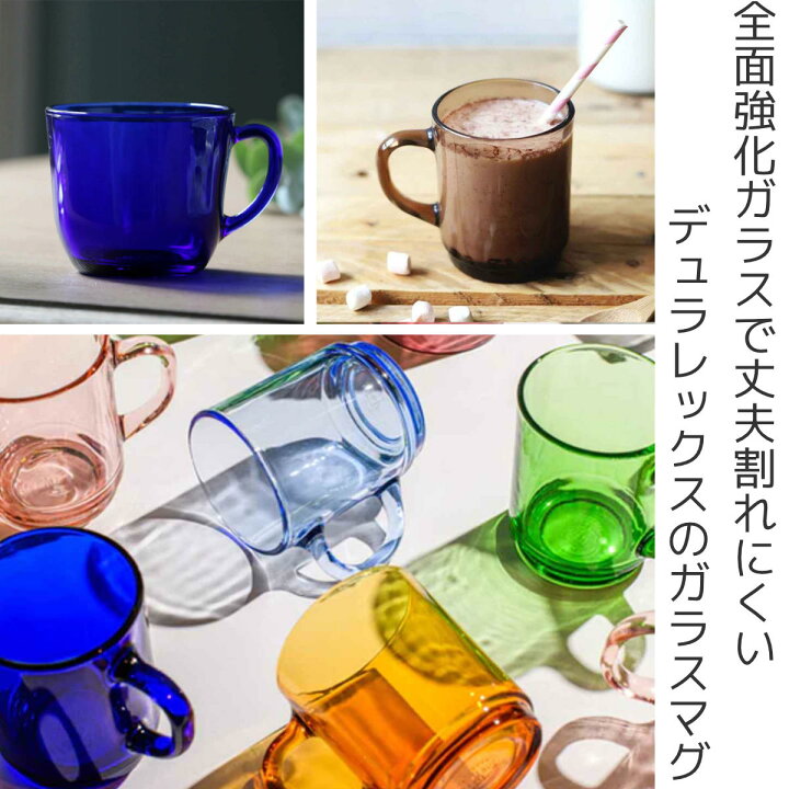 楽天市場】DURALEX デュラレックス マグカップ 180ml 220ml 260ml 