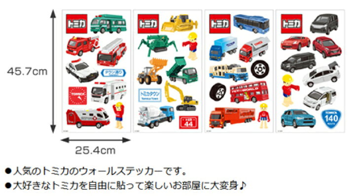 楽天市場 在庫限り 入荷なし ウォールステッカー 壁紙シール トミカシリーズ ルームメイツ インテリアシール ウォールシール 子供部屋 キャラクター リビングート 楽天市場店