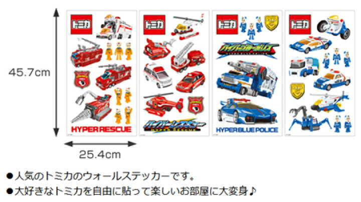 楽天市場 在庫限り 入荷なし ウォールステッカー 壁紙シール トミカハイパーシリーズ ルームメイツ インテリアシール ウォールシール 子供部屋 キャラクター リビングート 楽天市場店