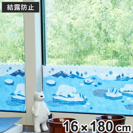 結露吸水テープ シロクマ＆ペンギン 幅16×長さ180cm （ 結露防止シート 結露テープ 結露取り シート カビ カビ防止 結露 吸水 おしゃれ 窓ガラス 水滴 水濡れ防止 目隠し プライバシー保護 防犯 簡単設置 ）
