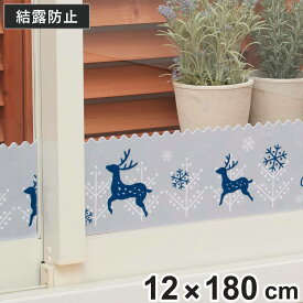 結露吸水テープ 吸着 幅12×長さ180cm トナカイ （ 結露防止シート 結露テープ 結露取り シート カビ カビ防止 結露 吸水 おしゃれ 窓ガラス 水滴 水濡れ防止 目隠し プライバシー保護 防犯 簡単設置 ）