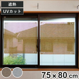 楽天市場 日よけ 室内用の通販