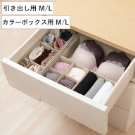 収納ボックス 仕切りが動く収納ボックス インナーケース （ 収納 引き出し 仕切りケース 収納ケース 仕切…