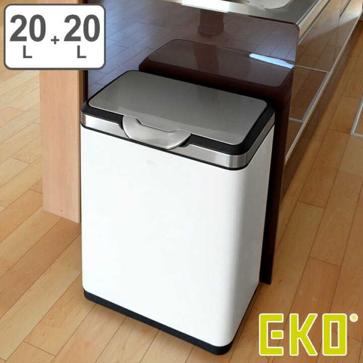 楽天市場】EKO ゴミ箱 20L+20L タッチプロビン ホワイト （ 送料無料 