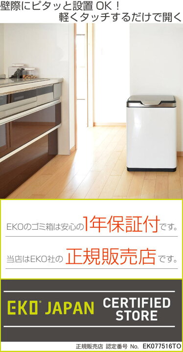 楽天市場】EKO ゴミ箱 20L+20L タッチプロビン ホワイト （ 送料無料 