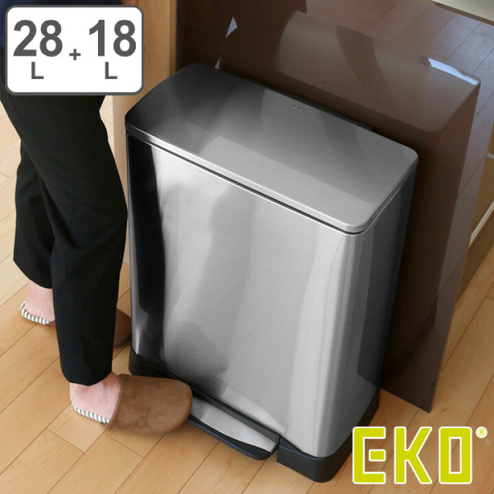 楽天市場】EKO ゴミ箱 28L+18L ネオキューブ ステップピン （ 送料無料 