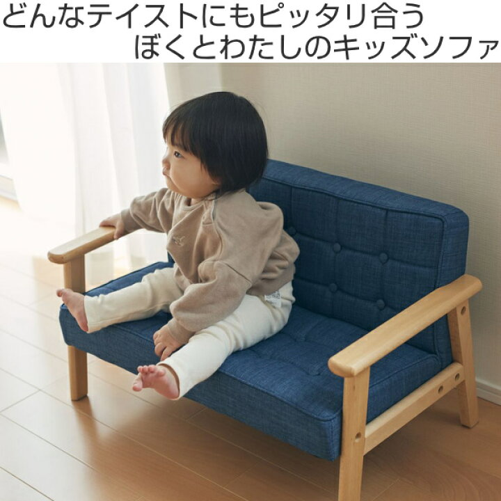 楽天市場】キッズソファ 幅69.5cm BOKUWATA ボクワタ キッズ ペット 