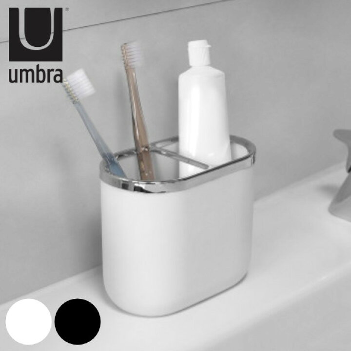 楽天市場 歯ブラシホルダー Umbra アンブラ ジュニップ 歯ブラシスタンド 歯ブラシ スタンド 収納 歯ブラシ立て 洗面所 歯ブラシ置き 歯磨き ホルダー 歯みがき粉 チューブ メイクブラシ 洗面 洗面収納 洗面所収納 リビングート 楽天市場店
