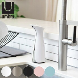 【先着】最大400円OFFクーポン有！ umbra ディスペンサー 自動 オット センサーポンプ L 250ml 詰め替え用 （ 送料無料 アンブラ オートディスペンサー キッチン 液体 自動センサー 液体ソープ オート ハンドソープ 洗剤 除菌ジェル 詰替え用 キッチン用品 おしゃれ ）