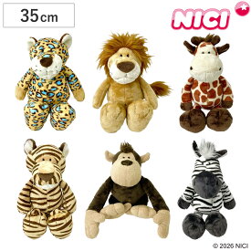 NICI ワイルドフレンズ クラシック 35cm ぬいぐるみ 動物 （ ニキ ヌイグルミ ふわふわ もこもこ アニマル グッズ かわいい 縫いぐるみ 人形 ぬい撮り インテリア 雑貨 子ども キッズ 女の子 男の子 プレゼント ）