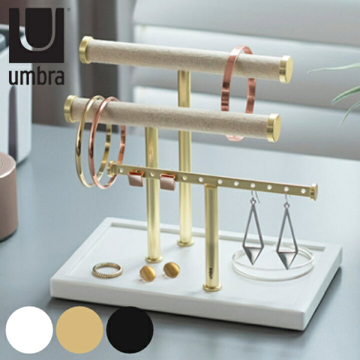 楽天市場 ブレスレットスタンド トライジェム ブレスレットバー Umbra アンブラ ジュエリースタンド アクセサリー 収納 ディスプレイ スタンド T字型 ピアス穴付き トレイ トレー 小物置き 飾る デスク ドレッサー インテリア おしゃれ リビングート 楽天市場店
