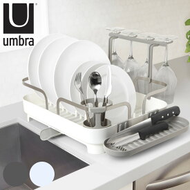 umbra 水切りラック ホルスター ディッシュラック （ 送料無料 アンブラ 水切りかご 水切りカゴ 水切りバスケット 水切り バスケット シンク上 水きりラック 食器 皿 ラック シンク横 洗い物 食器洗い 乾燥 ）