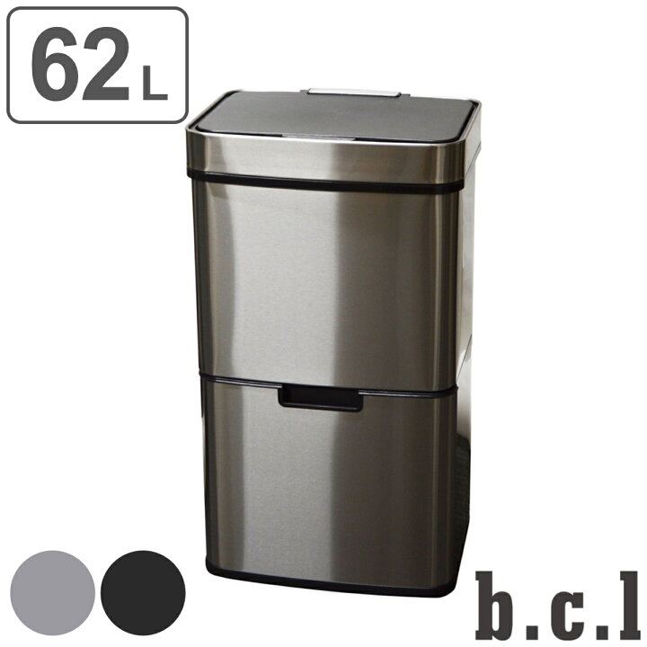 楽天市場】bcl ゴミ箱 62L センサー式 （ 送料無料 ごみ箱 62リットル 
