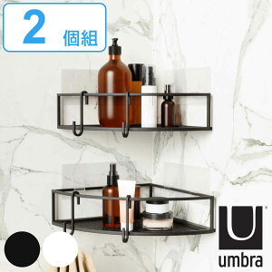 Umbra お風呂収納 キュービコ コーナービン 2個セット ( 送料無料 アンブラ バスラック 壁面収納 シャンプーラック ボトルスタンド 棚 シェルフ 吸着 ブラック ホワイト シンプル )