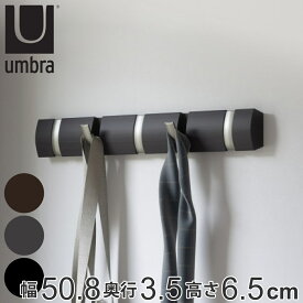 umbra アンブラ フック 5連 フリップフック ウォールハンガー 壁 （ 壁掛けフック 幅50.8cm 折りたたみ 壁面収納 ハンガーフック コート掛け 収納 壁掛け 木製 おしゃれ 見せる収納 省スペース コートハンガー 玄関 ）