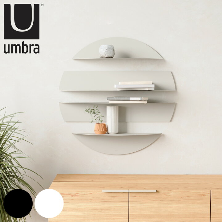楽天市場】棚 umbra ソリス シェルフ 4段 壁付け （ アンブラ ウォール 