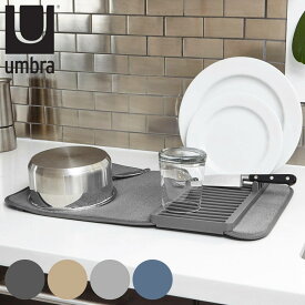 umbra 水切りマット ユードライ ミニドライングマット 折りたたみ （ アンブラ 水切りラック 水切りバスケット 水切りかご 水切りカゴ 折り畳み水切りラック 折り畳み水切り 吸水マット 水切り 食器 皿 シンク横 折り畳み ）