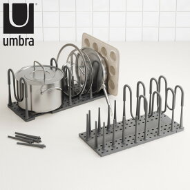 Umbra フライパンスタンド ペギー クックウェア オーガナイザー （ アンブラ フライパン 鍋 蓋 スタンド 縦置き フライパン収納 伸縮 シンク下 フライパン立て 引出し コンロ下 調理器具 鍋蓋 収納 おしゃれ ）