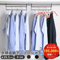【当店限定カラー】ハンガー 衣類収納アップハンガー 幅35.5cm 4本組 （ 収納力アップハンガー 収納 衣類…