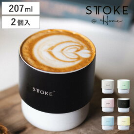 【レビュー特典付き】 STTOKE ストーク コップ 207ml ホームカップ 同色2個入 （ 保温 保冷 真空断熱 食洗機対応 おしゃれ ステンレス グラス マグ マグカップ カップ コーヒーカップ ティーカップ コーヒー かわいい セラミック ）