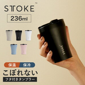 �y���r���[���T�t���z STTOKE �X�g�[�N �^���u���[ S�T�C�Y 8oz 236ml �i �ۉ� �ۗ� �W�t�� �^��\�� ���S���� ���ڂ�Ȃ� ������� ���Ȃ� �^��f�M ���� �R�[�q�[ �����^�� ���킢�� �������� 