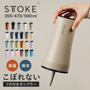 yr[Ttz STTOKE Xg[N ^u[ 355ml 470ml 590ml i ۉ ۗ Wt Xg[t ^\ S ڂȂ  Ȃ ^fM  R[q[ ^ 킢