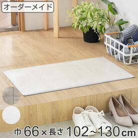 玄関マット 室内用 オーダー 巾66×長さ102～130cm 2cm単位 モルタル （ 送料無料 玄関 マット オーダーサイズ 室内 屋内 厚さ5mm 撥水 抗菌 防カビ 滑り止め付き 拭ける サラサラ おしゃれ 日本製 ホワイト グレー ）