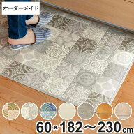 キッチンマット 2cm単位 オーダー 60×182〜230cm Sタイプ パターン タイル （ 日本製 オーダーキッチン…