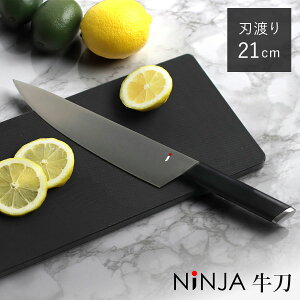包丁 牛刀 21cm NiNJA cool kitchen ware 日本製 ( 21センチ 刃渡り 黒 ブラック シェフナイフ 牛刀包丁 モリブデンバナジウム鋼 チタンコーティング ニンジャ ほうちょう 万能包丁 ナイフ 三徳庖丁