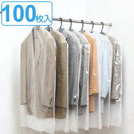 洋服カバー 100枚入 ショート 無地 （ 送料無料 衣類カバー 収納 衣類収納 洋服 衣類 カバー 不織布 日本…