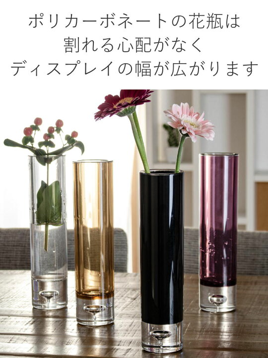 楽天市場】花瓶 割れないガラス PVシリンダー 直径6×高さ25cm 