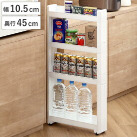 キッチンワゴン スマートワゴン Fit W100 幅10.5cm 奥行45cm 4段 （ キャスター付き スリム 日本製 隙間収納 スリムワゴン 隙間ラック キッチン隙間収納 すき間収納 キッチン収納 隙間 すき間 すきま ）