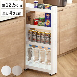 キッチンワゴン スマートワゴン Fit W125 幅12.5cm 奥行45cm 4段 ( キャスター付き スリム 日本製 隙間収納 スリムワゴン 隙間ラック キッチン隙間収納 すき間収納 キッチン収納 隙間 すき間 すき