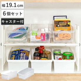キッチン収納ケース ストックボックス コロ付き 幅19.1cm 6個セット （ 収納ボックス 収納ケース 整理ケース シンク下ボックス キッチン 収納 シンク下収納 シンク下 引き出し 引出し スライド 収納BOX 収納ストッカー ）