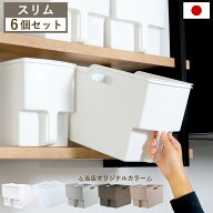 キッチン収納ケース 吊り戸棚ボックススリム 幅18.5cm 6個セット （ キッチンストッカー スリム 取っ手付…