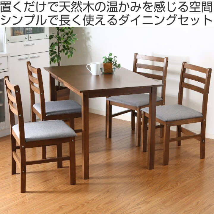 取引場所 南観音 K 2207-391 モダンダイニングテーブルセット イス4脚 