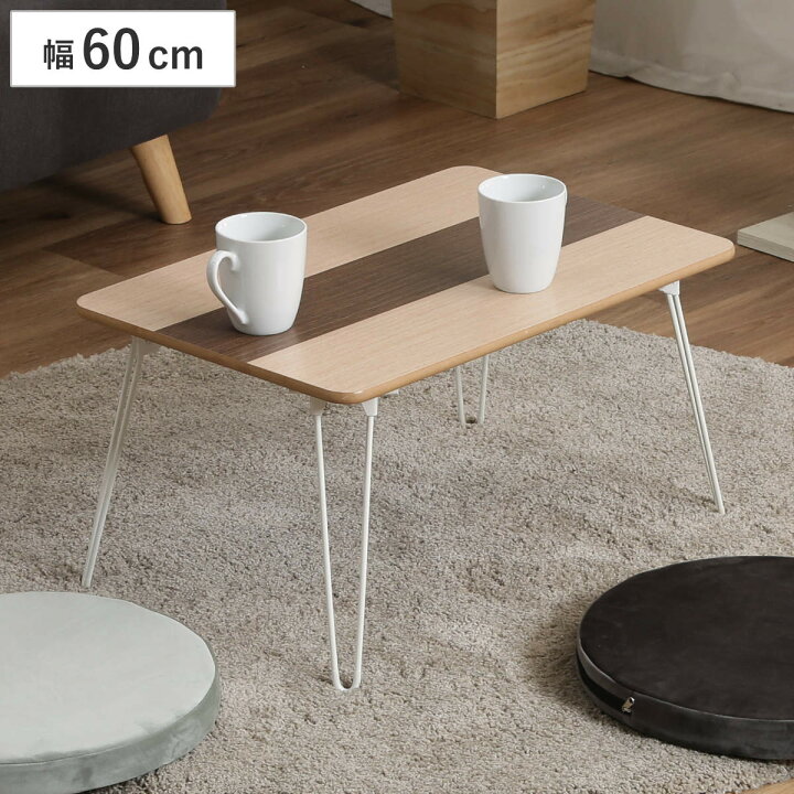 J-kitchens テーブル (table) ローテーブル(折脚) ナチュラル W900  