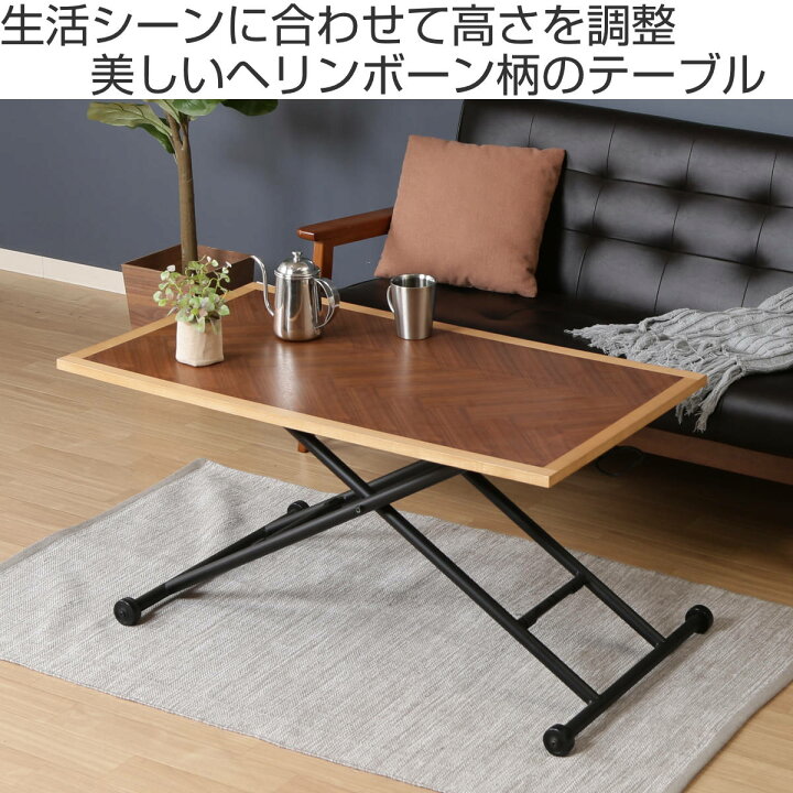 楽天市場】昇降テーブル 幅100cm 高さ調整 ヘリンボーン レバー式 