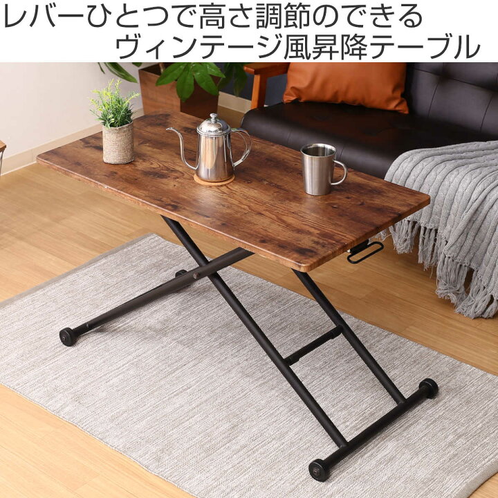 楽天市場】昇降テーブル 幅90cm 高さ調整 レバー式 ヴィンテージ調  