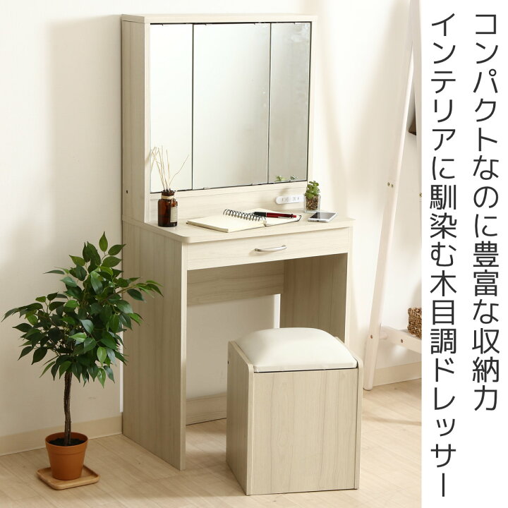 大川家具 ドレッサー ハイグロスホワイト木目 姿見 メイク台 ケース 
