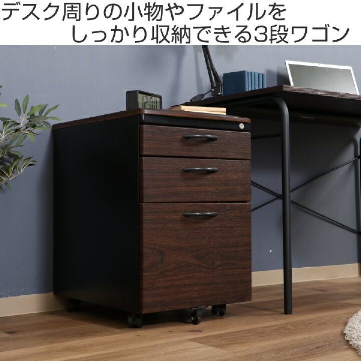 楽天市場】デスクワゴン 高さ61.5cm デスク キャネット 木目調 