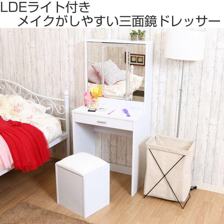 楽天市場】ドレッサー 三面鏡 鏡台 収納 LEDライト付 （ スツール付 
