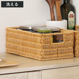 バスケット 洗えるバスケット 小物入れ 水洗い （ 幅30×奥行17.5×高さ11.5cm かご カゴ 手編み 収納 天然素材風 小物収納 収納かご 洗える 収納ケース おしゃれ リビング 洗面所 キッチン 玄関 卓上 持ち手付き 衛生的 ）