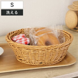バスケット 洗えるバスケット ラウンド S 水洗い （ 幅20×奥行20×高さ6.5cm かご カゴ 手編み 収納 天然素材風 小物収納 収納かご 洗える 収納ケース 丸 おしゃれ リビング 洗面所 キッチン 玄関 卓上 持ち手付き 衛生的 鍵入れ ）