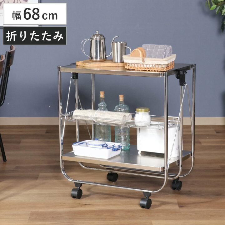 楽天市場】キッチンワゴン スタイリッシュフォールディングワゴン 