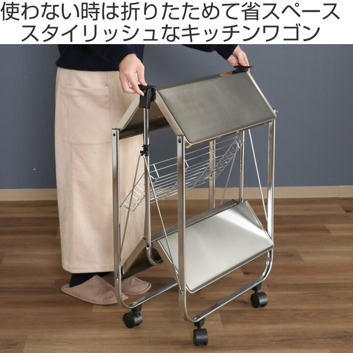 楽天市場】キッチンワゴン スタイリッシュフォールディングワゴン 